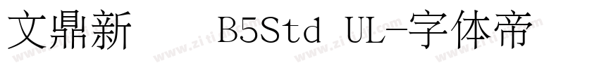 文鼎新藝體B5Std UL字体转换